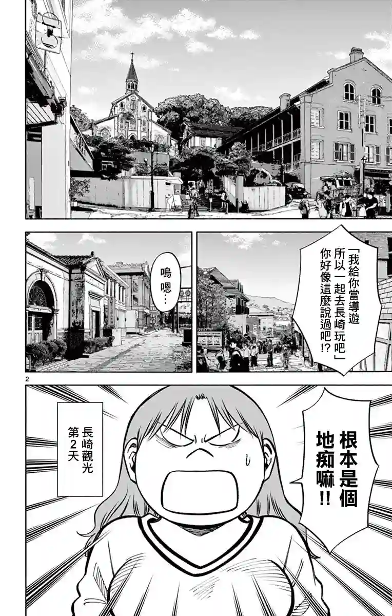 第九波涛第28话