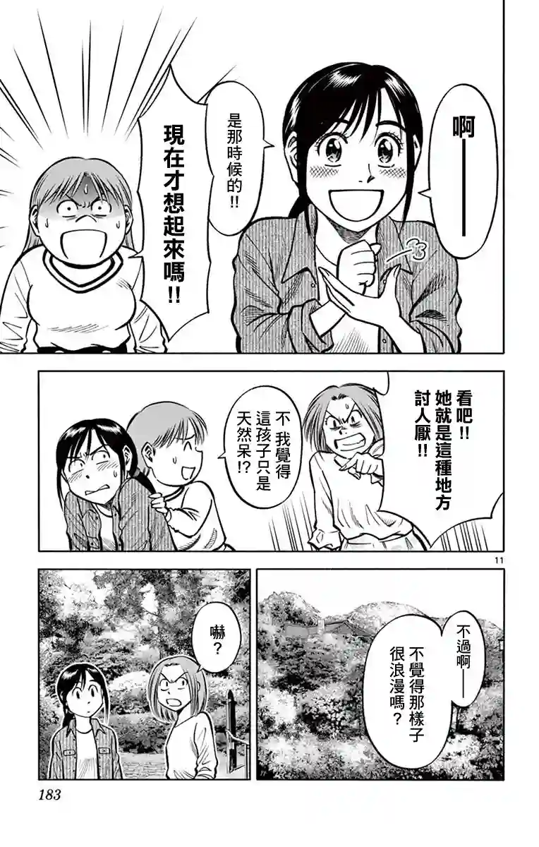 第九波涛第28话