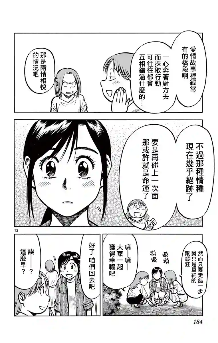 第九波涛第28话