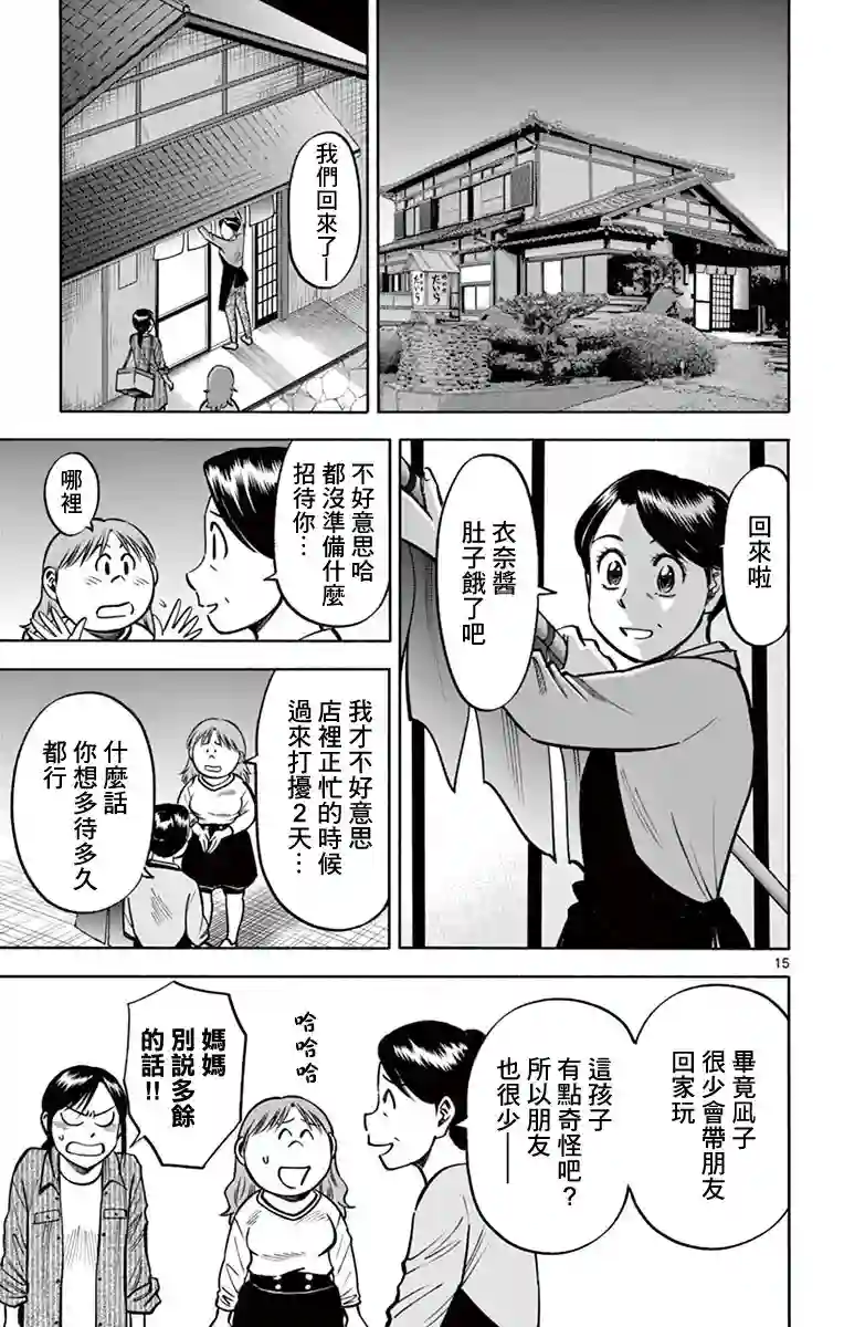 第九波涛第28话