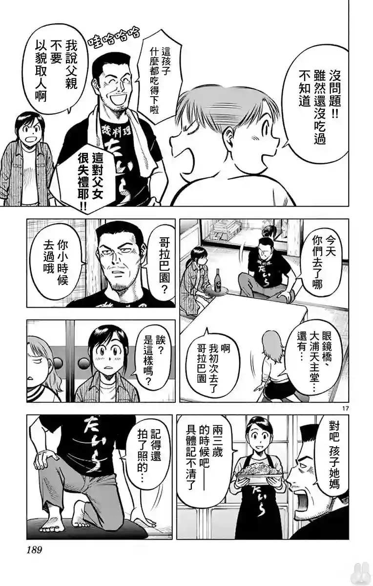 第九波涛第28话