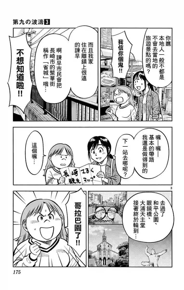 第九波涛第28话