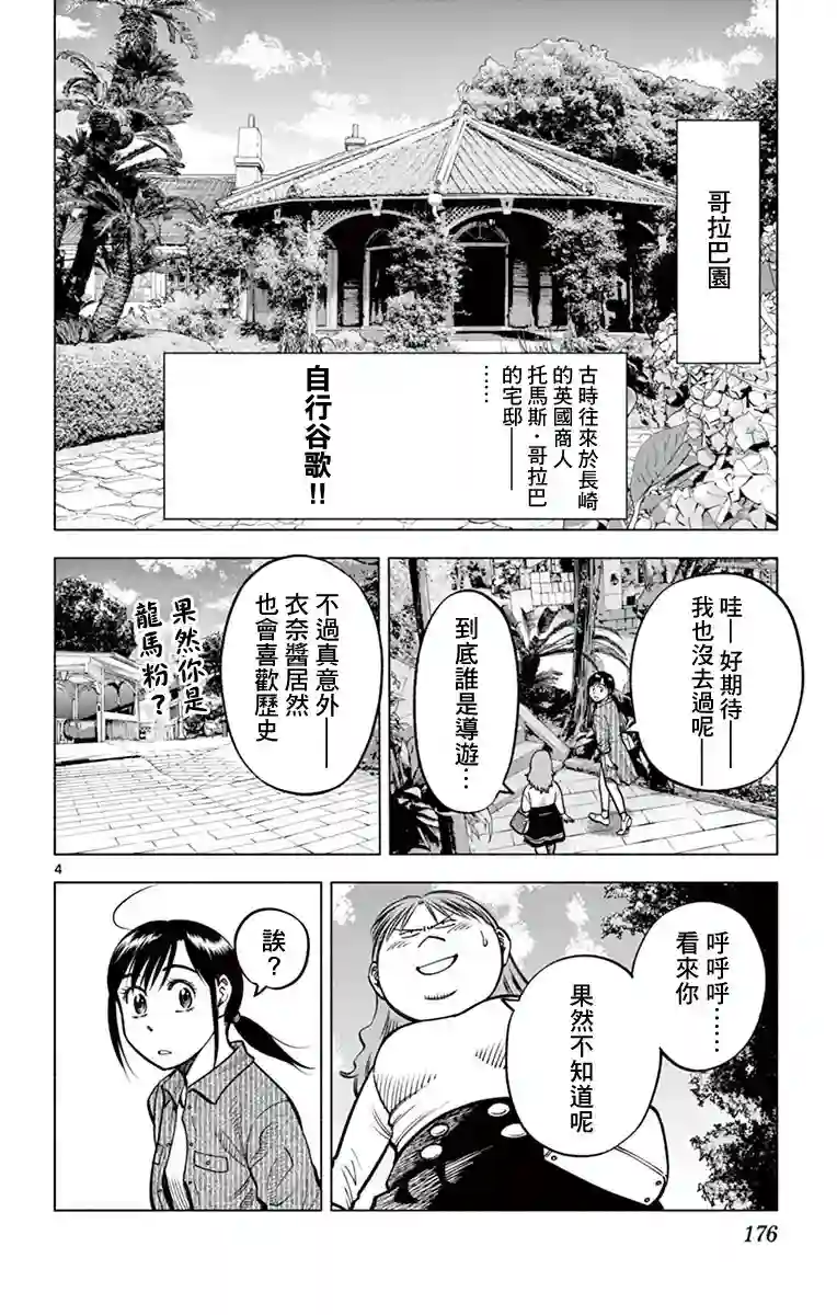 第九波涛第28话