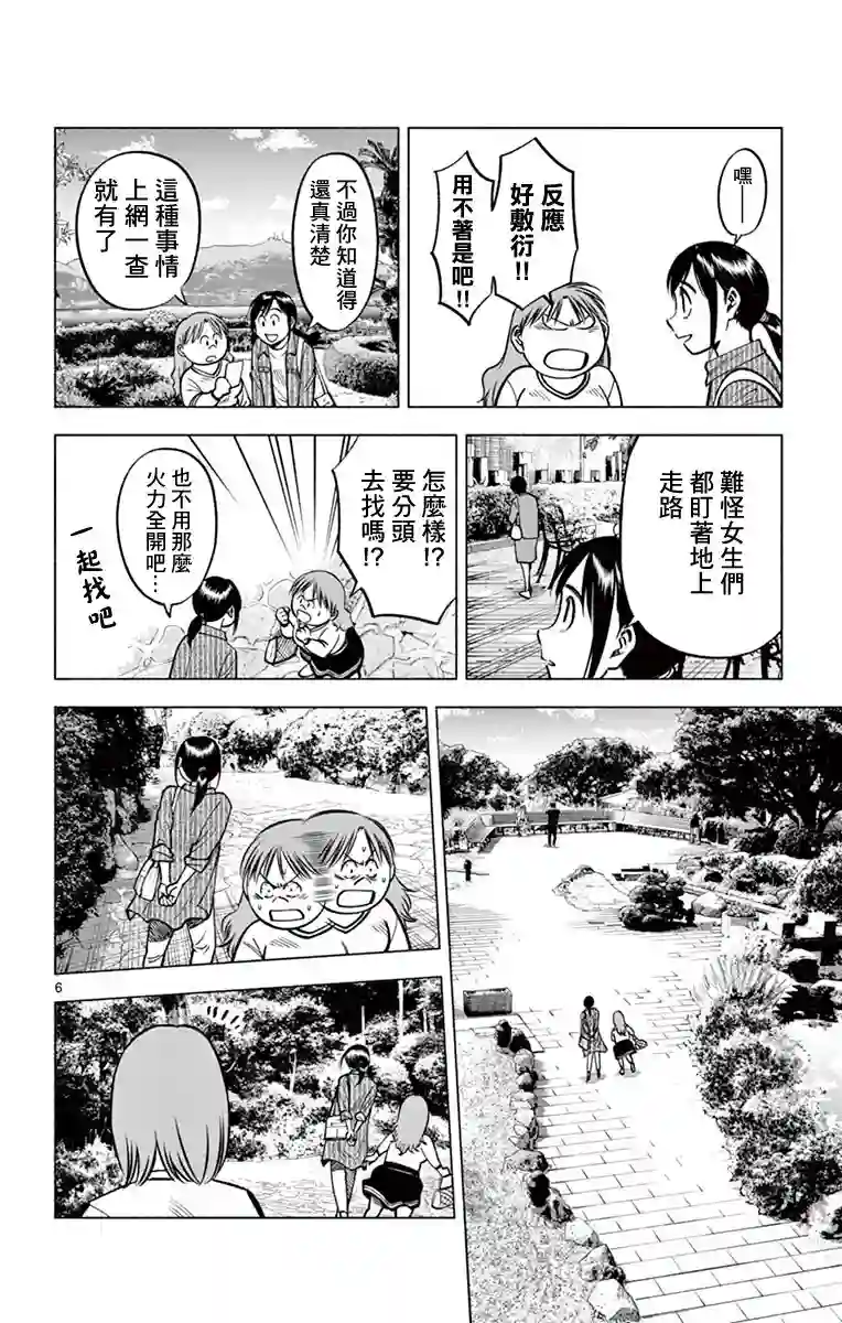 第九波涛第28话