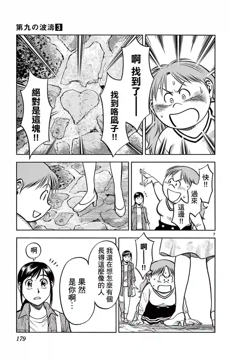 第九波涛第28话