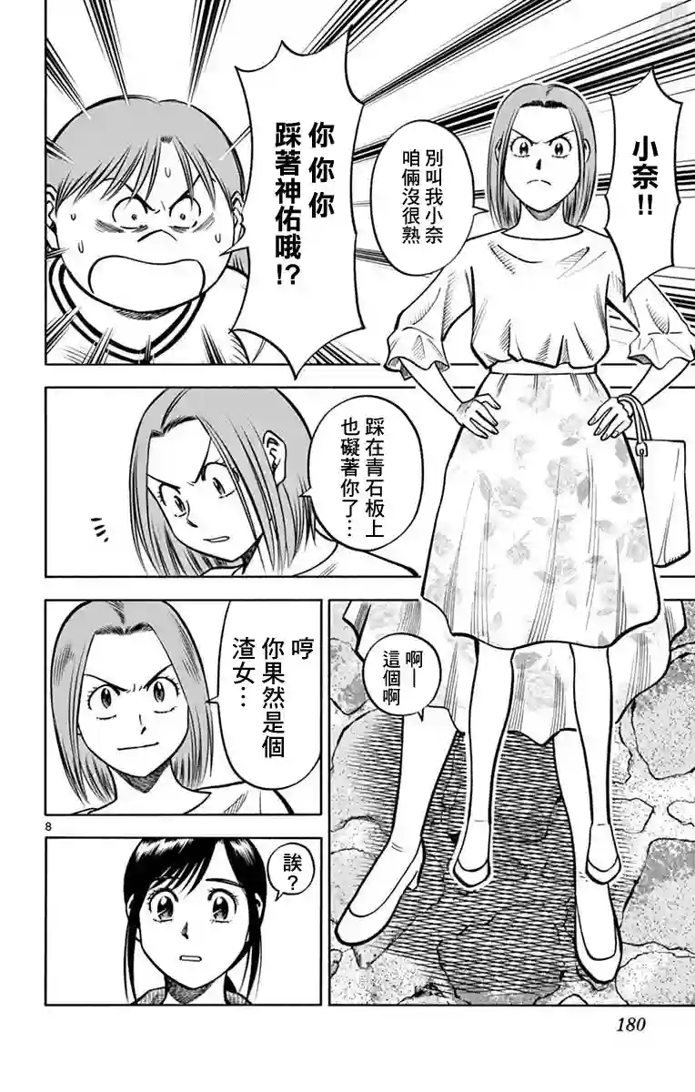 第九波涛第28话