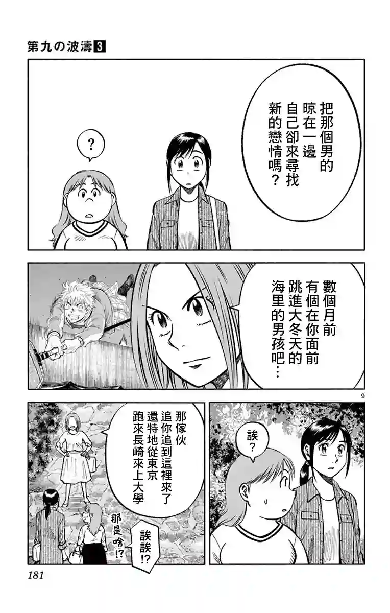 第九波涛第28话