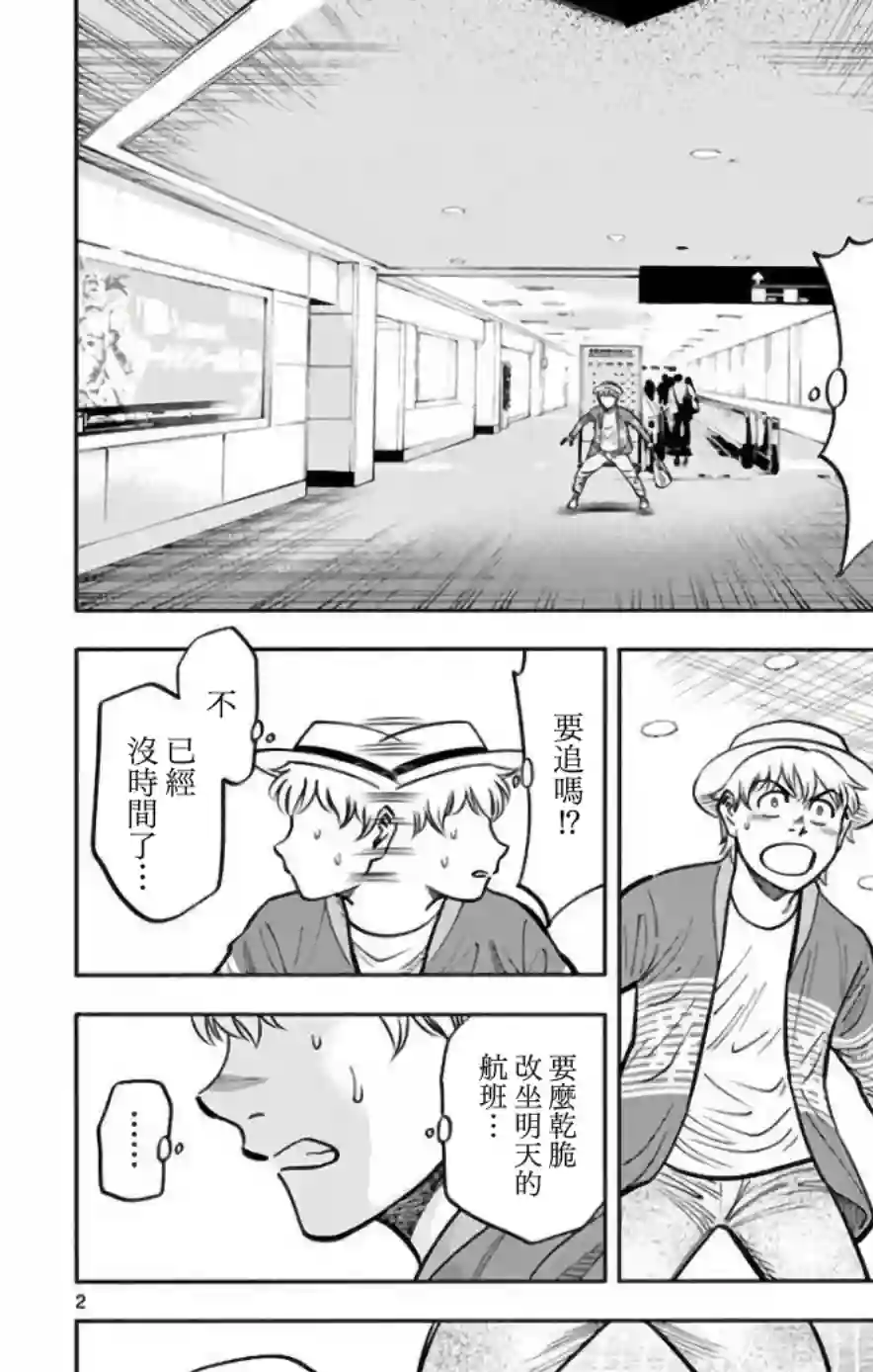 第九波涛第30话