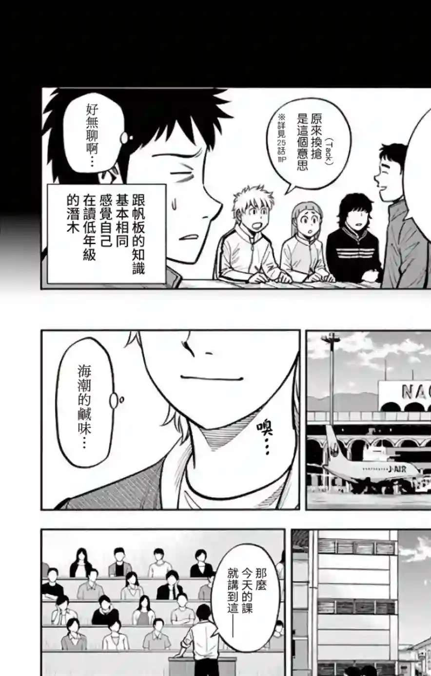 第九波涛第30话