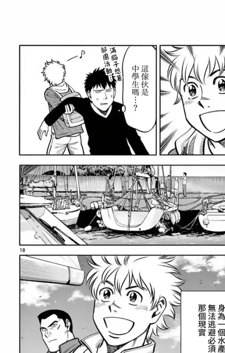 第九波涛第30话