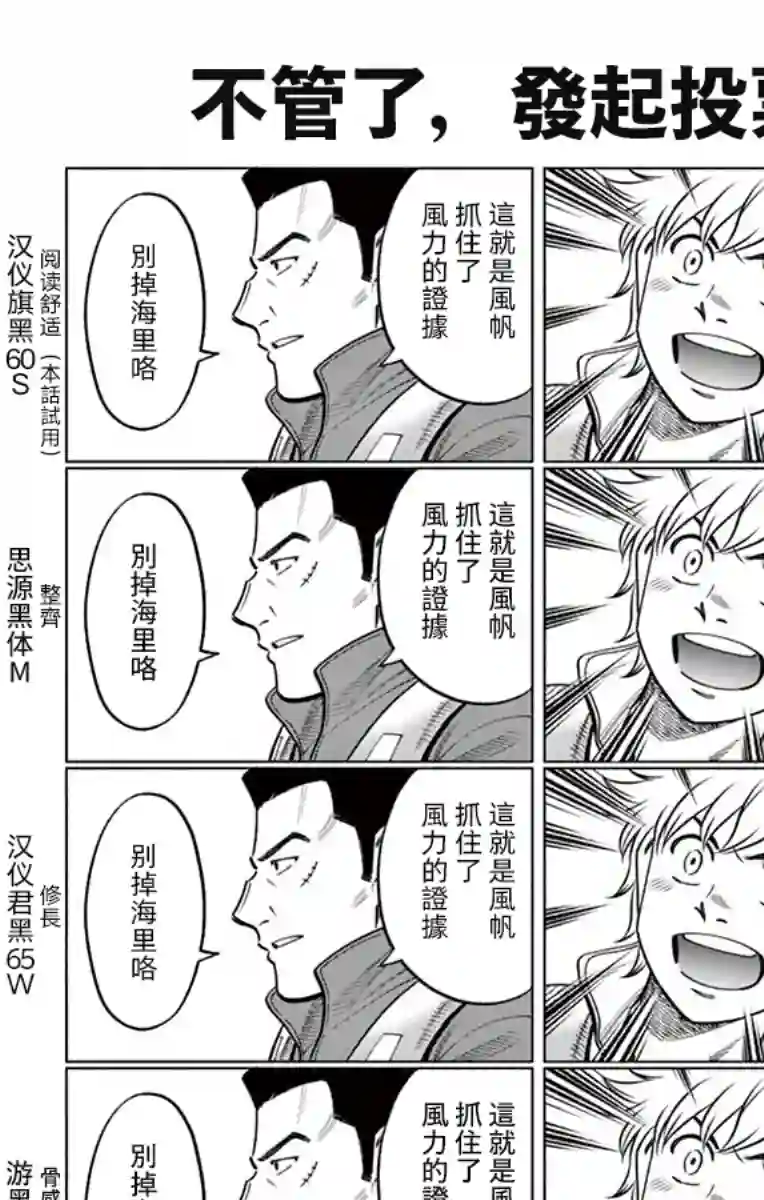 第九波涛第30话