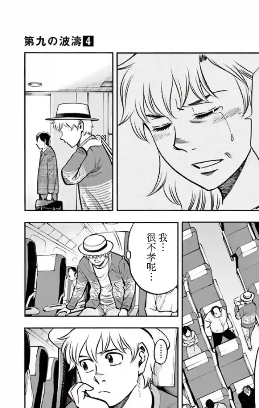 第九波涛第30话