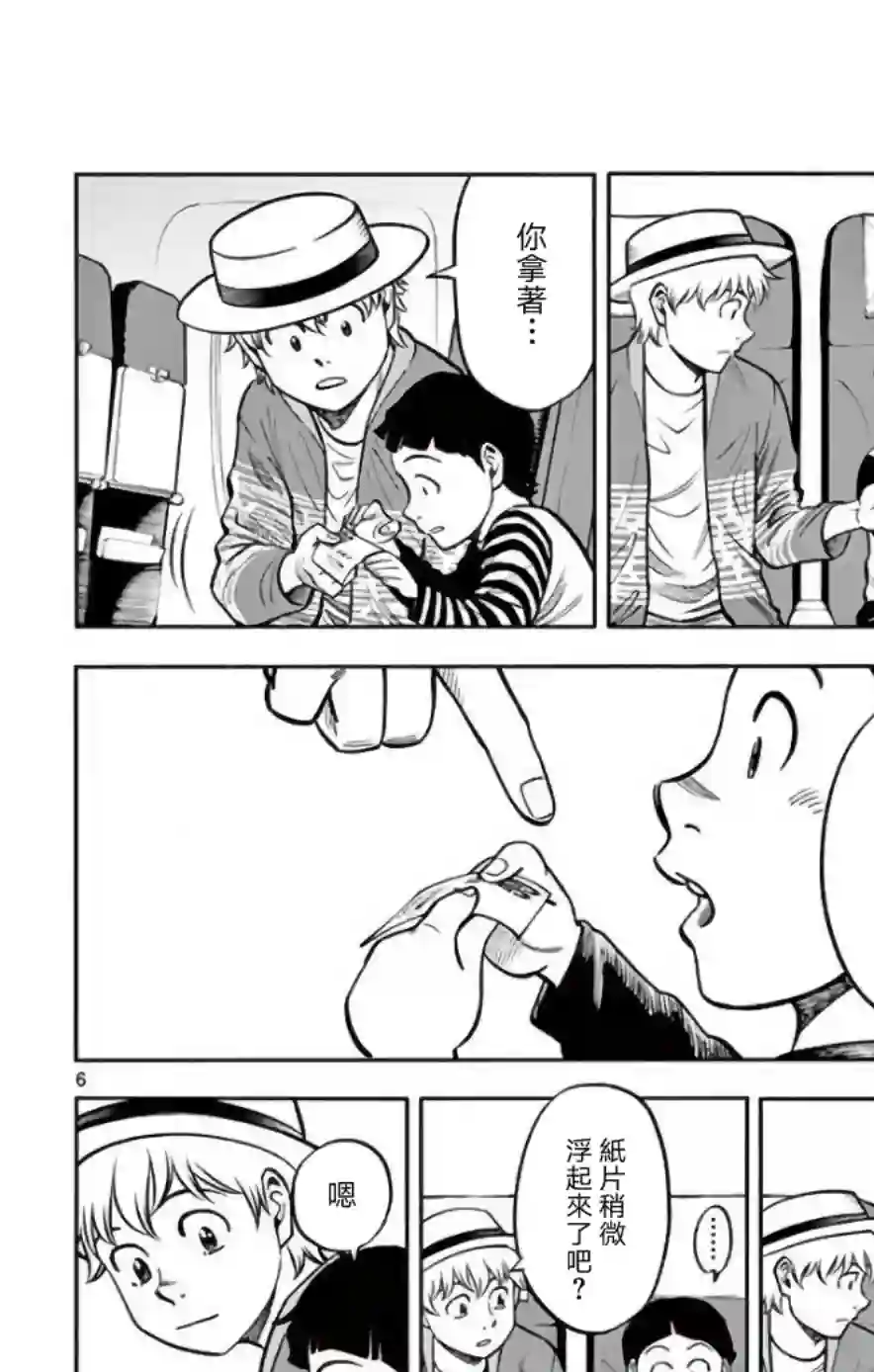 第九波涛第30话