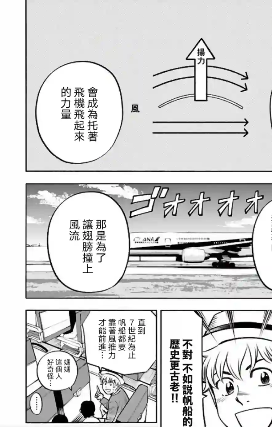 第九波涛第30话