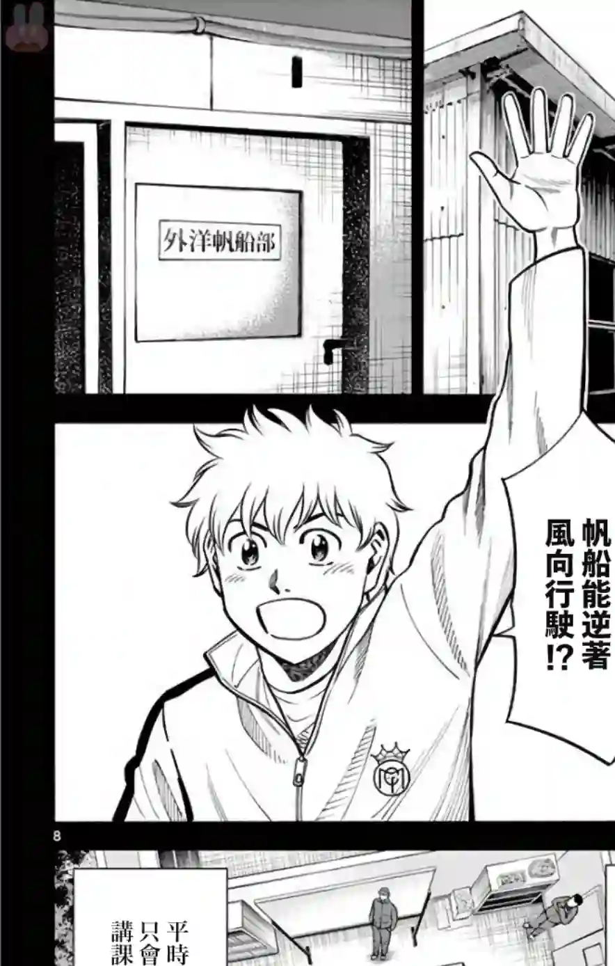 第九波涛第30话