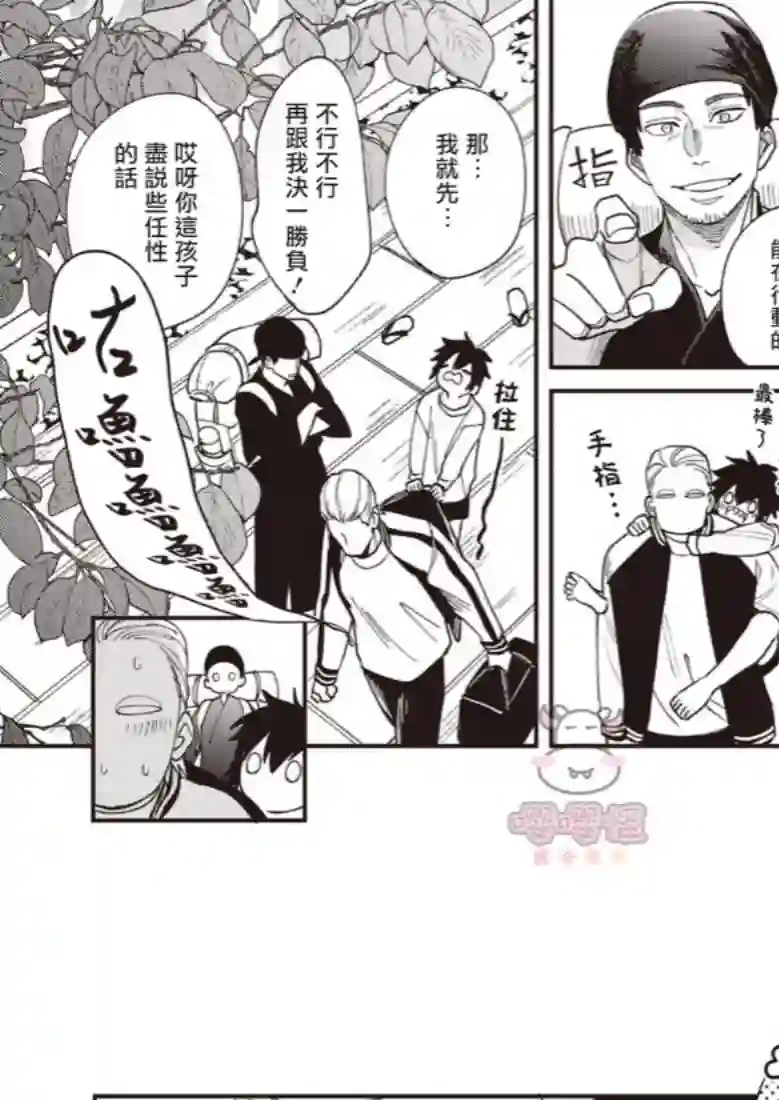 狼少年的恋情第01话