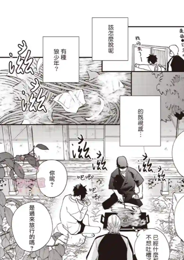 狼少年的恋情第01话