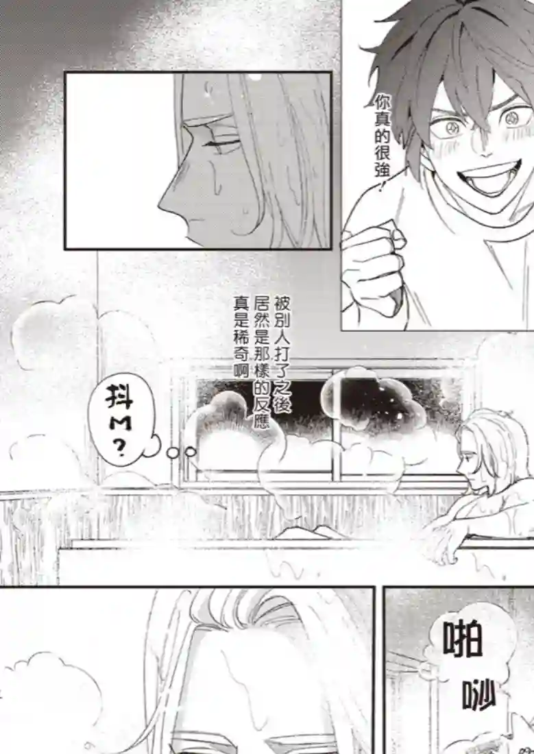 狼少年的恋情第01话