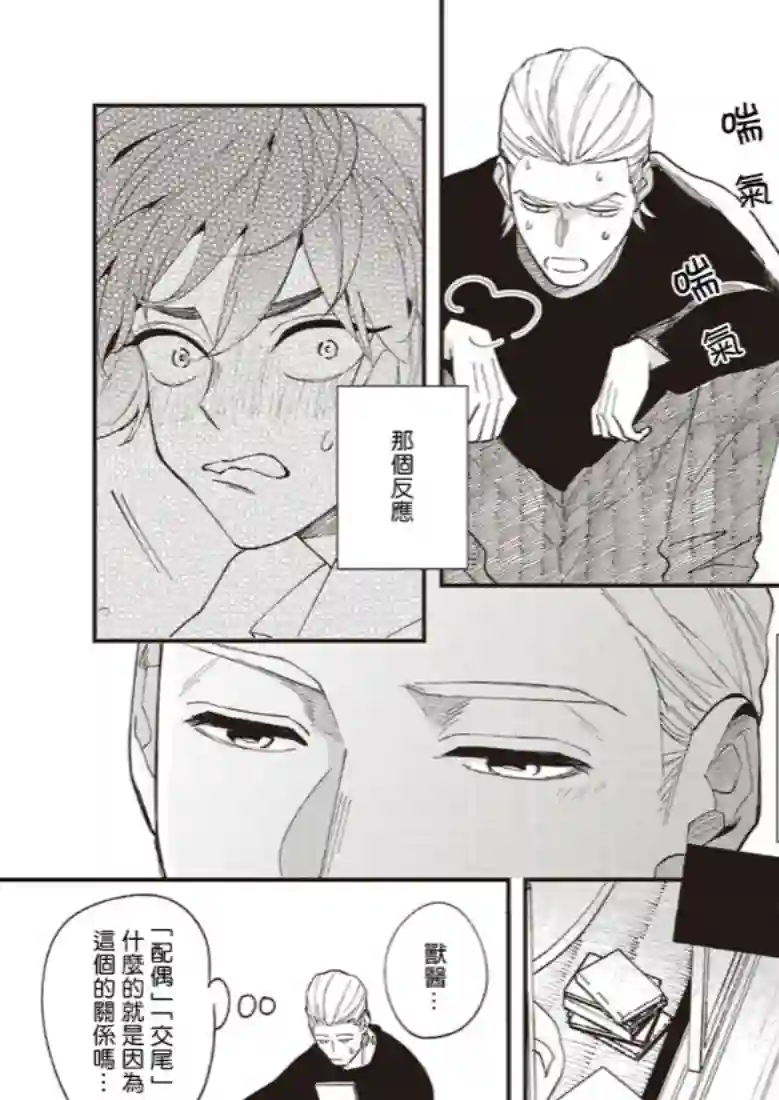 狼少年的恋情第03话