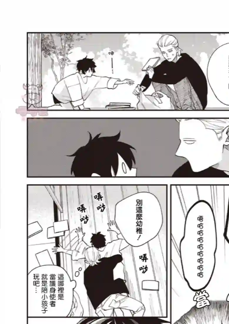 狼少年的恋情第03话