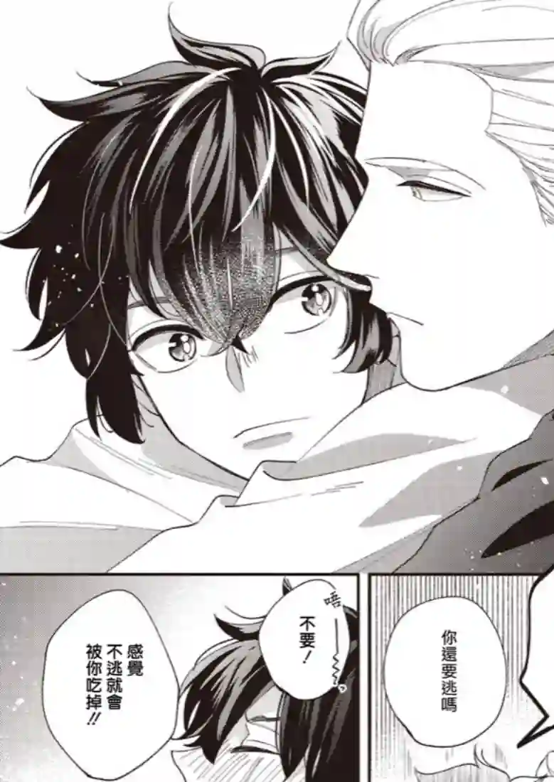 狼少年的恋情第03话