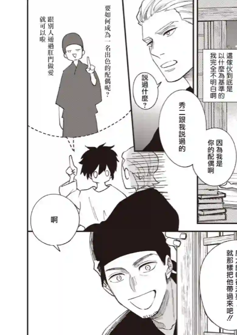 狼少年的恋情第03话