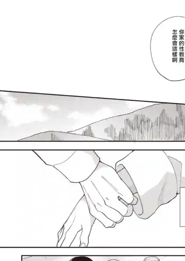 狼少年的恋情第03话