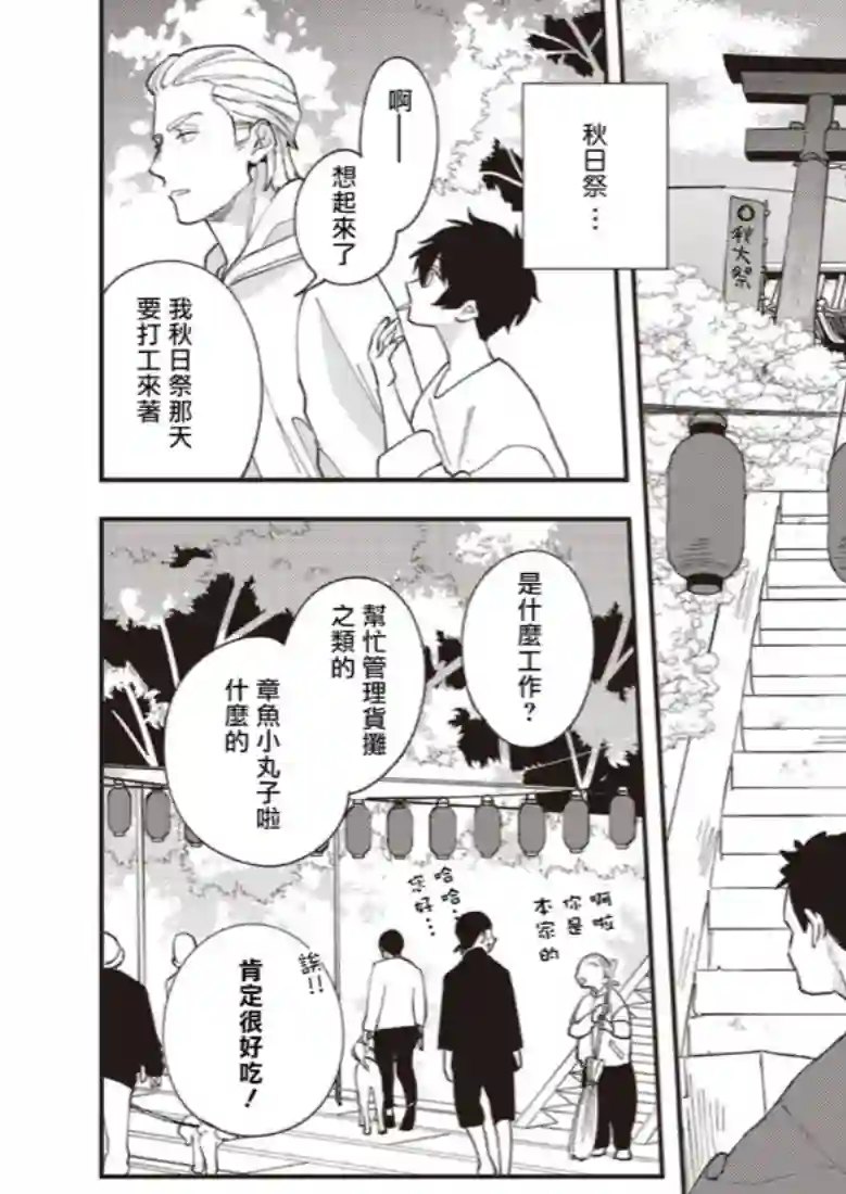 狼少年的恋情第03话