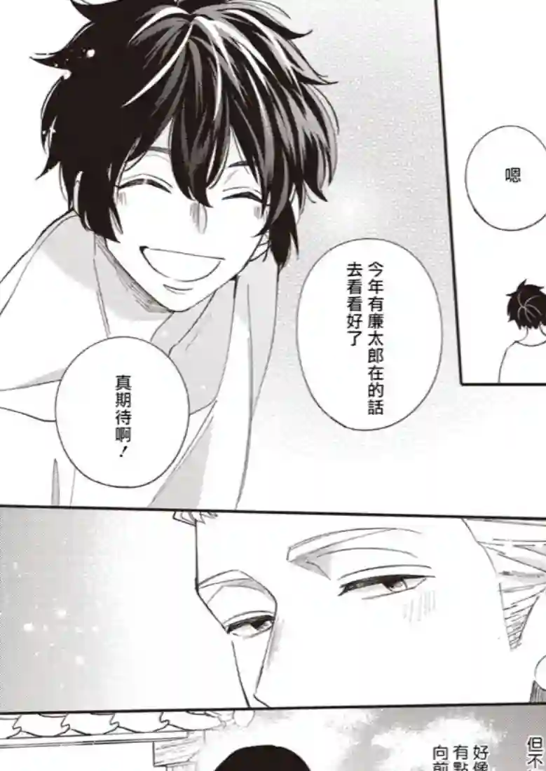 狼少年的恋情第03话