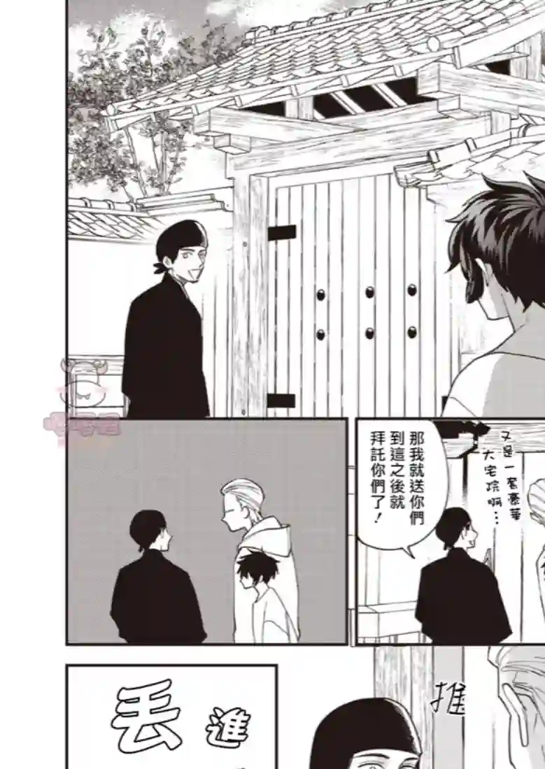 狼少年的恋情第03话