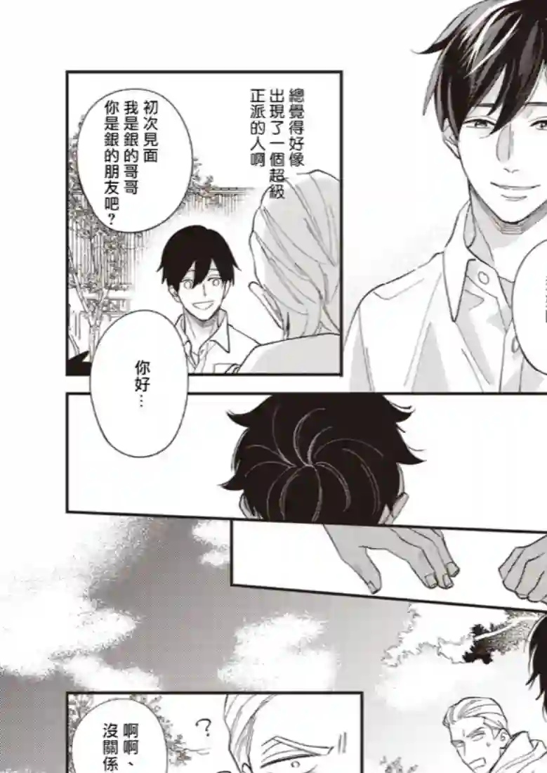 狼少年的恋情第03话