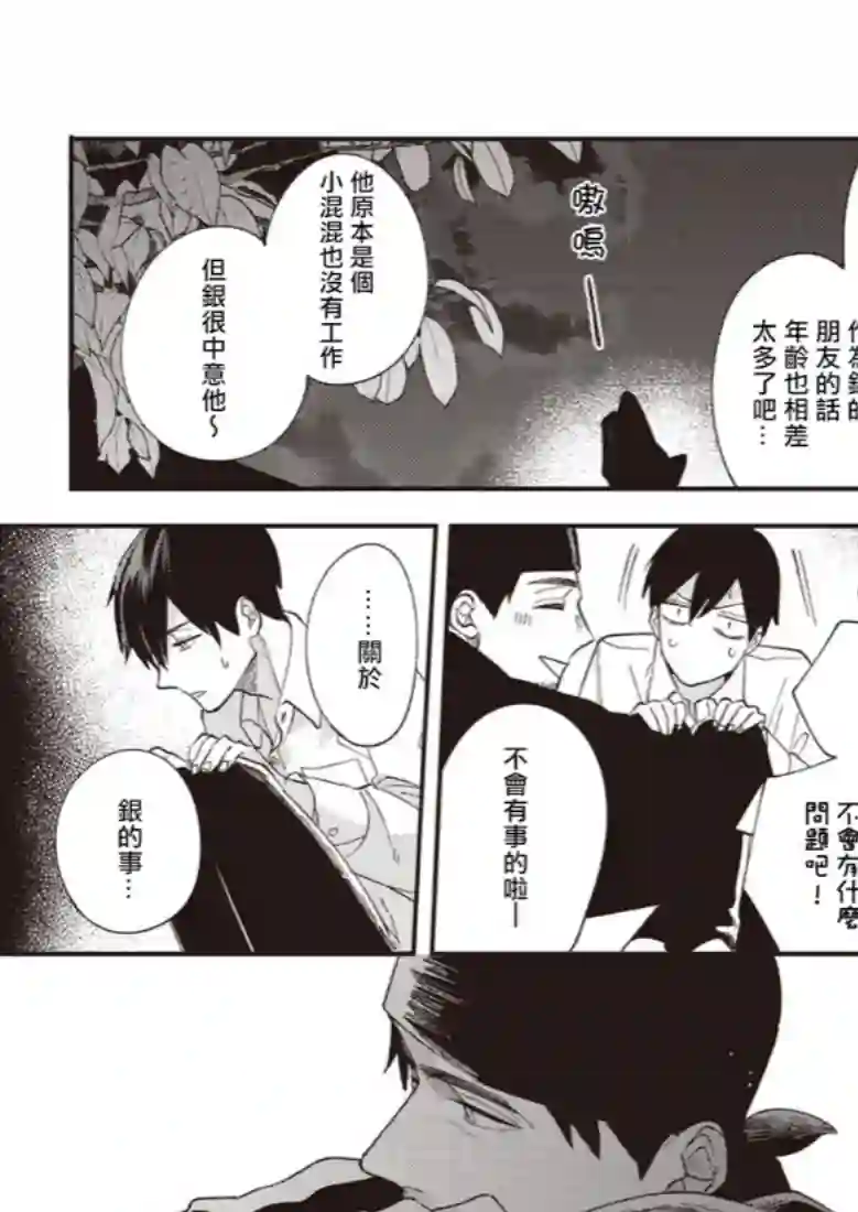 狼少年的恋情第03话