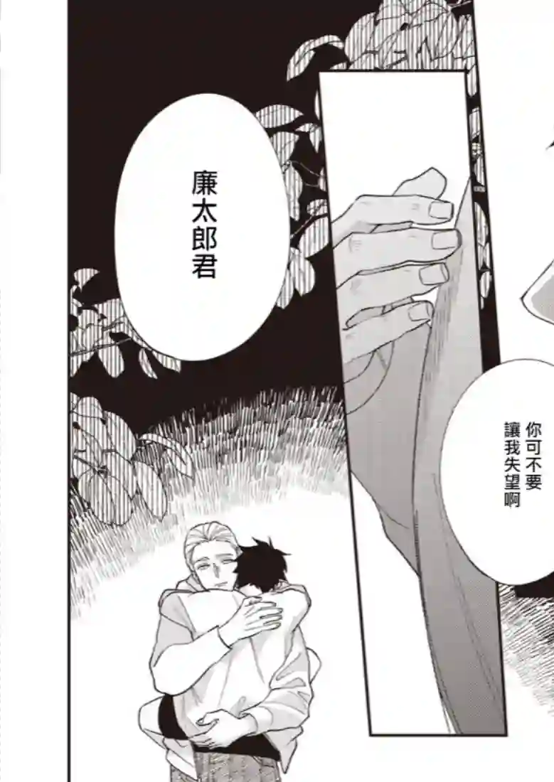 狼少年的恋情第03话