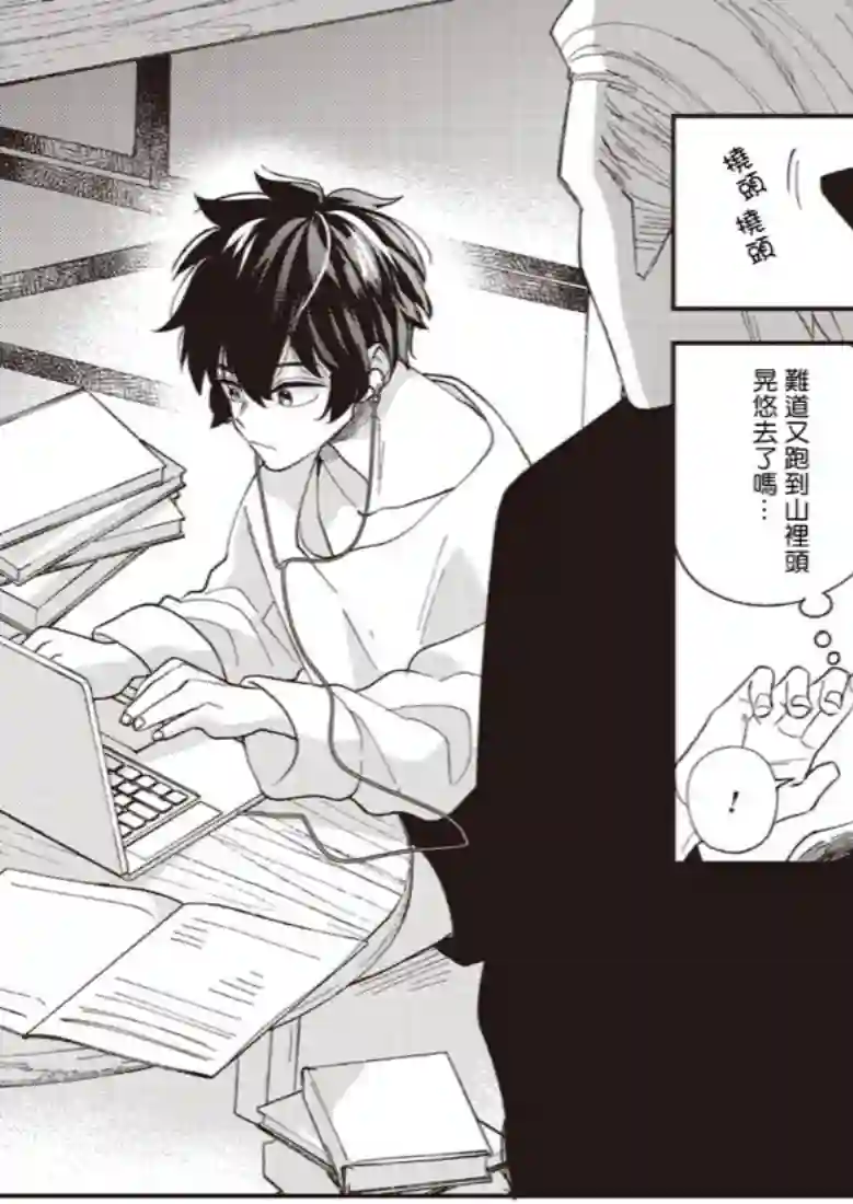 狼少年的恋情第03话