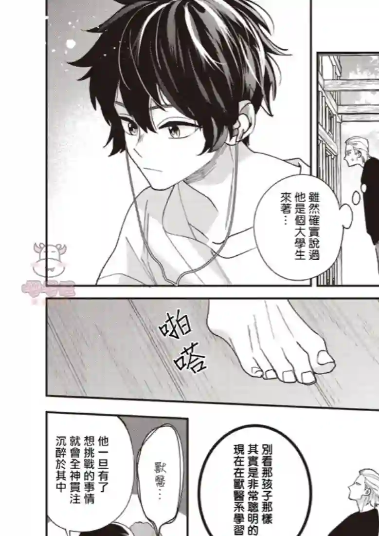 狼少年的恋情第03话