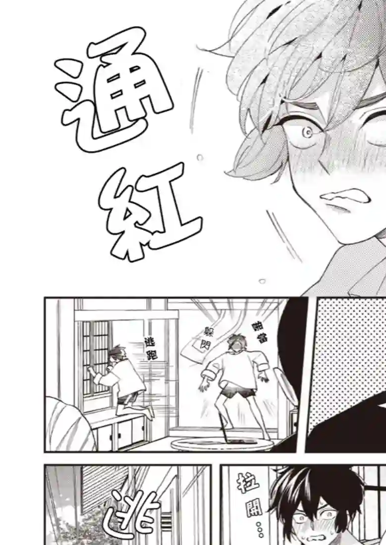 狼少年的恋情第03话