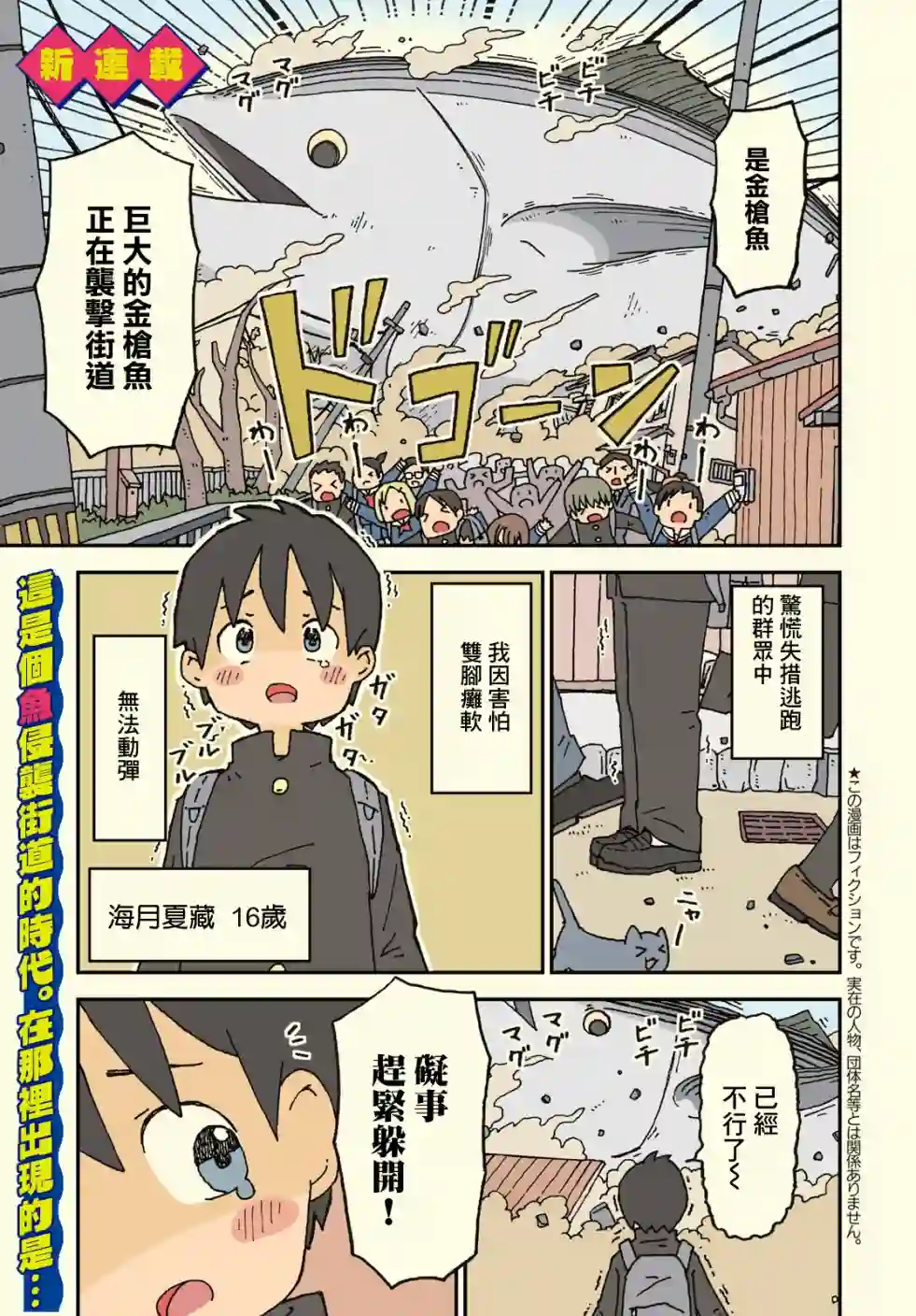 鲨鱼女孩第01话