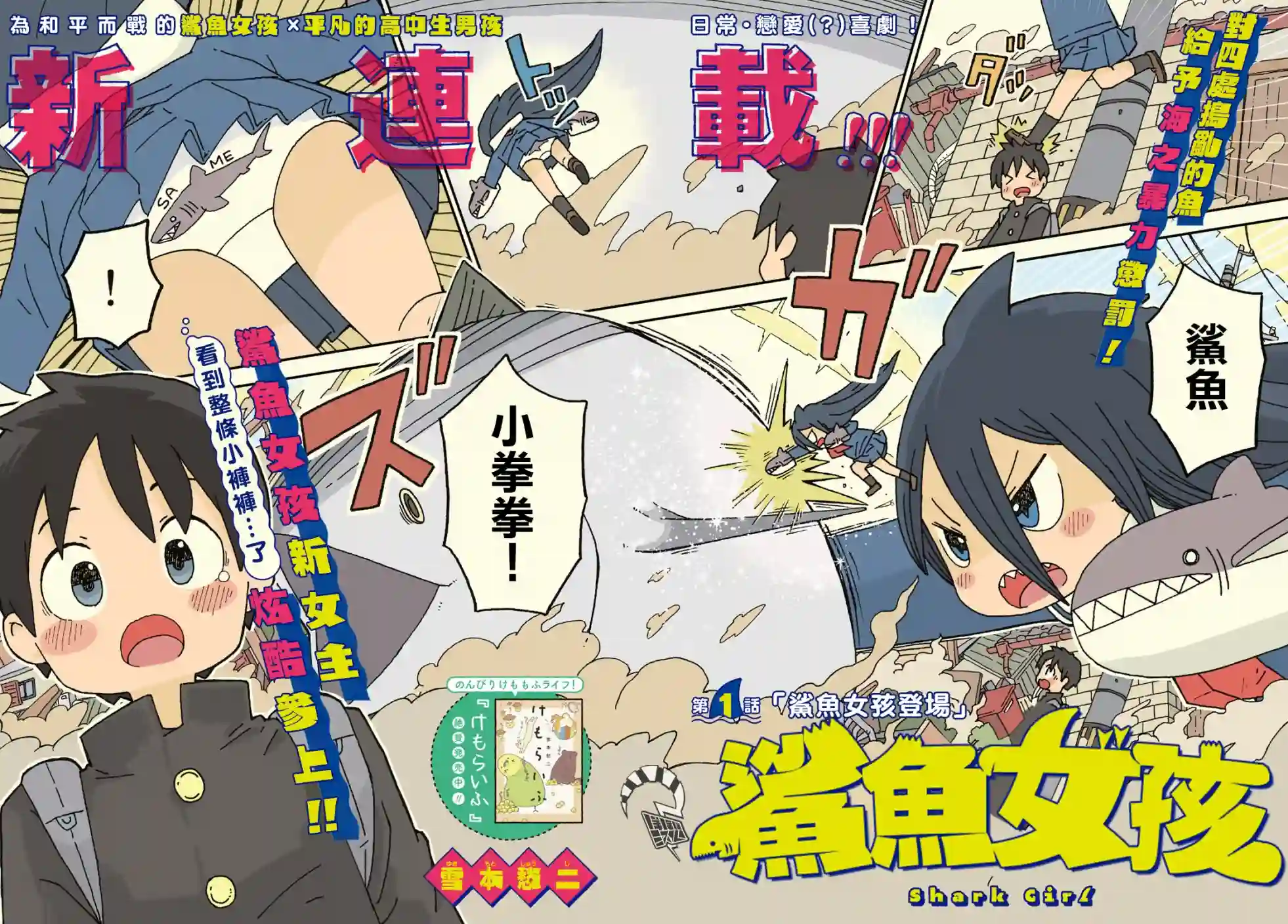 鲨鱼女孩第01话