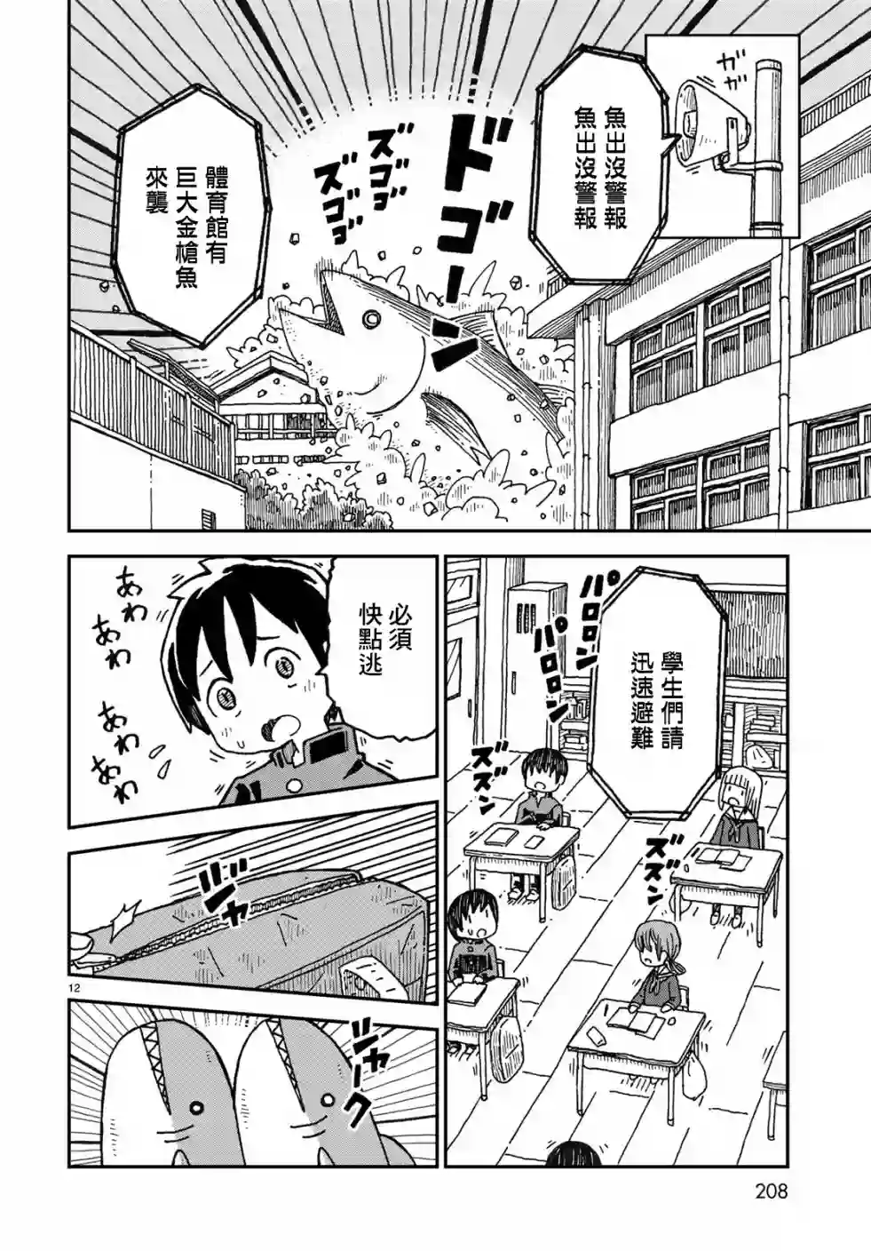 鲨鱼女孩第01话