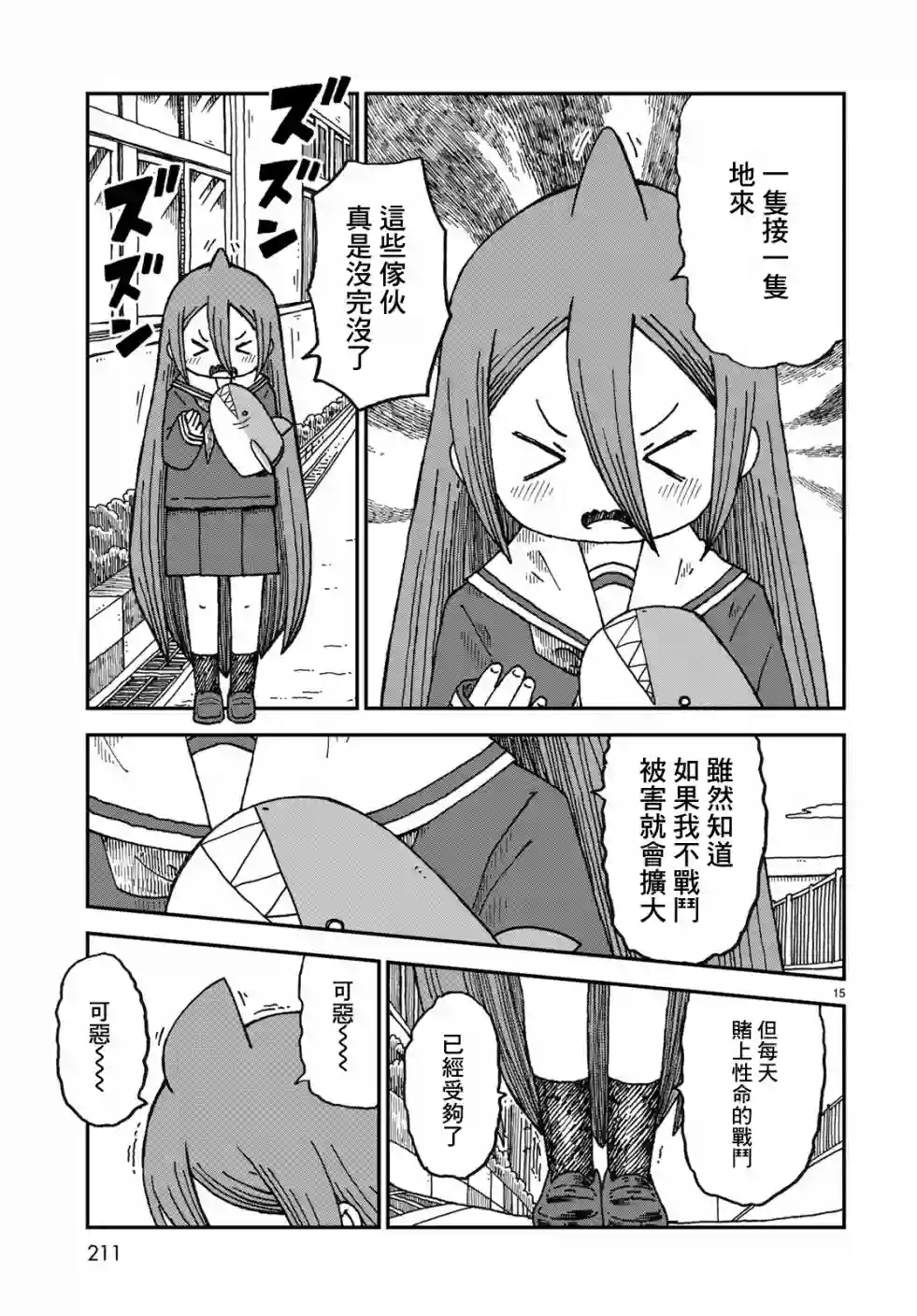 鲨鱼女孩第01话