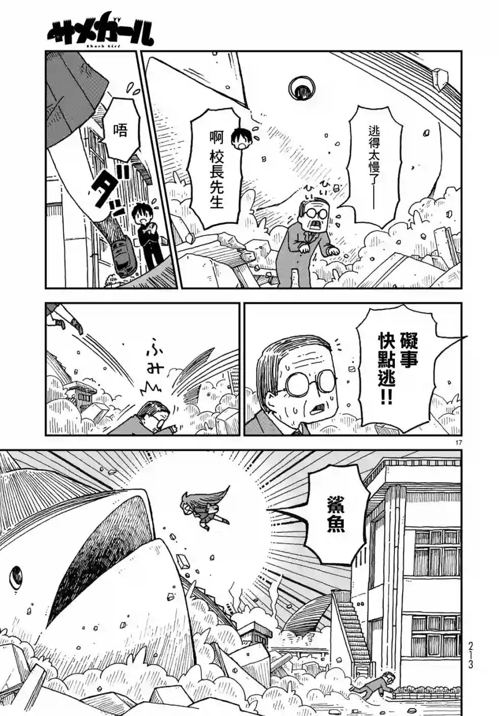 鲨鱼女孩第01话