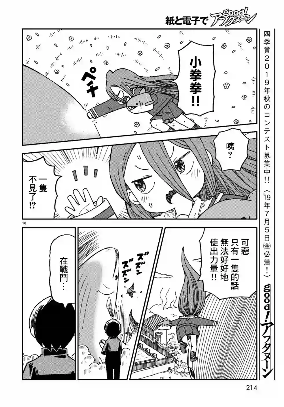 鲨鱼女孩第01话