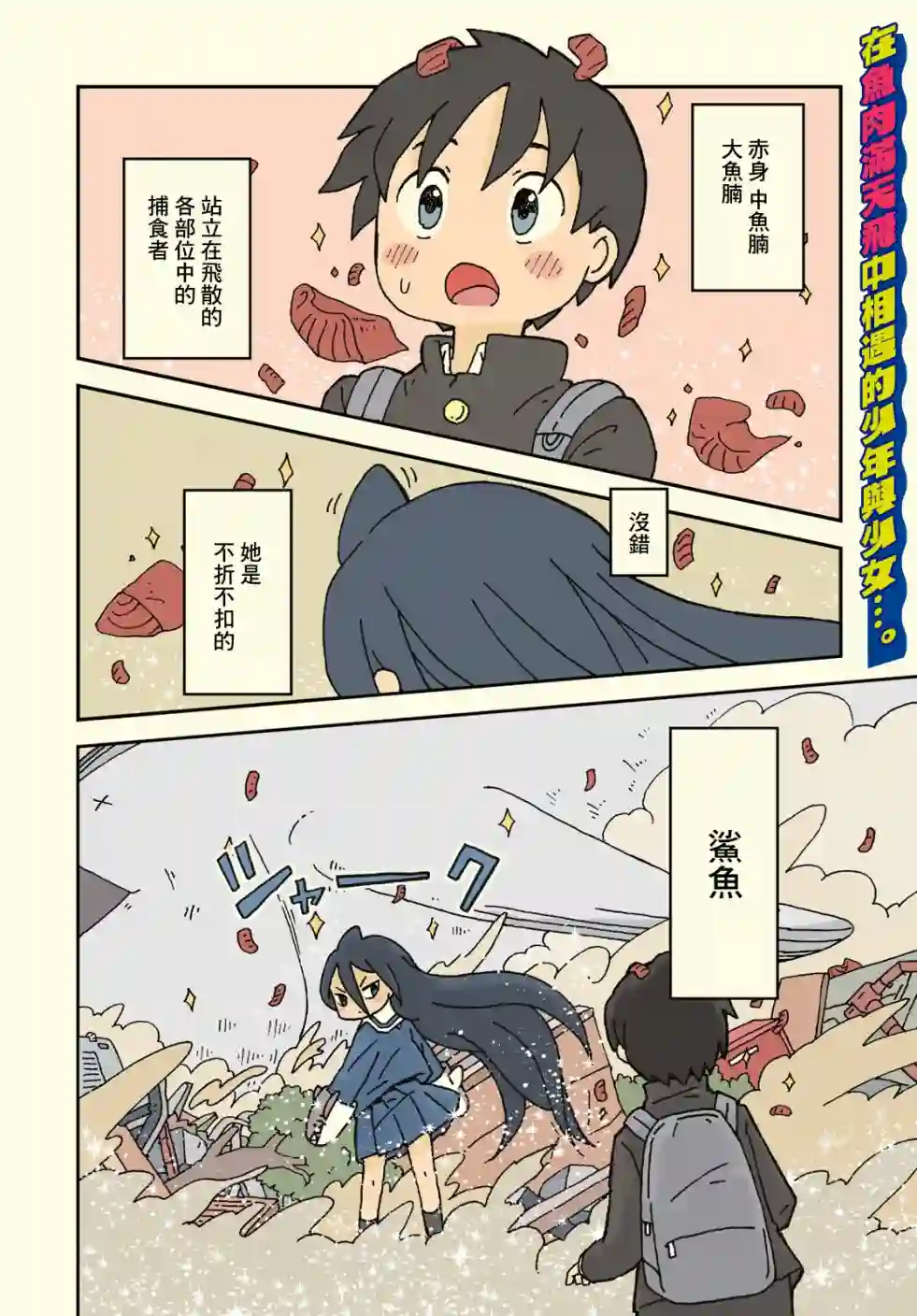 鲨鱼女孩第01话