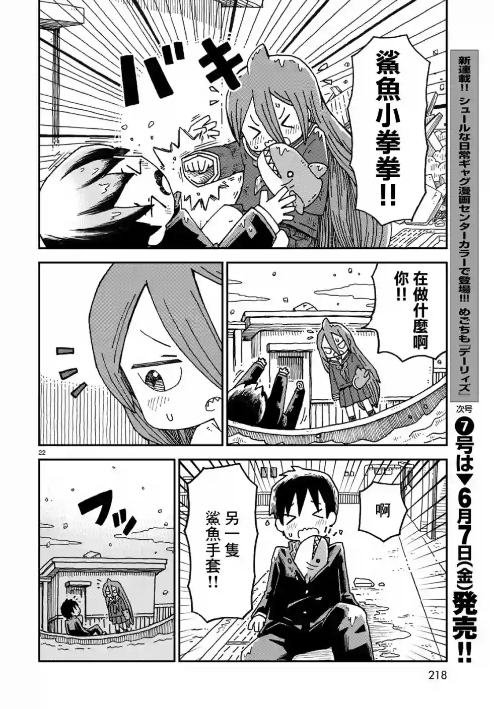 鲨鱼女孩第01话