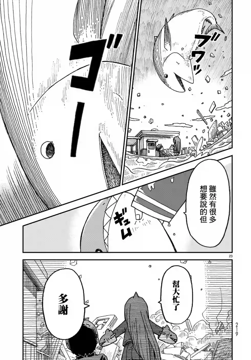 鲨鱼女孩第01话