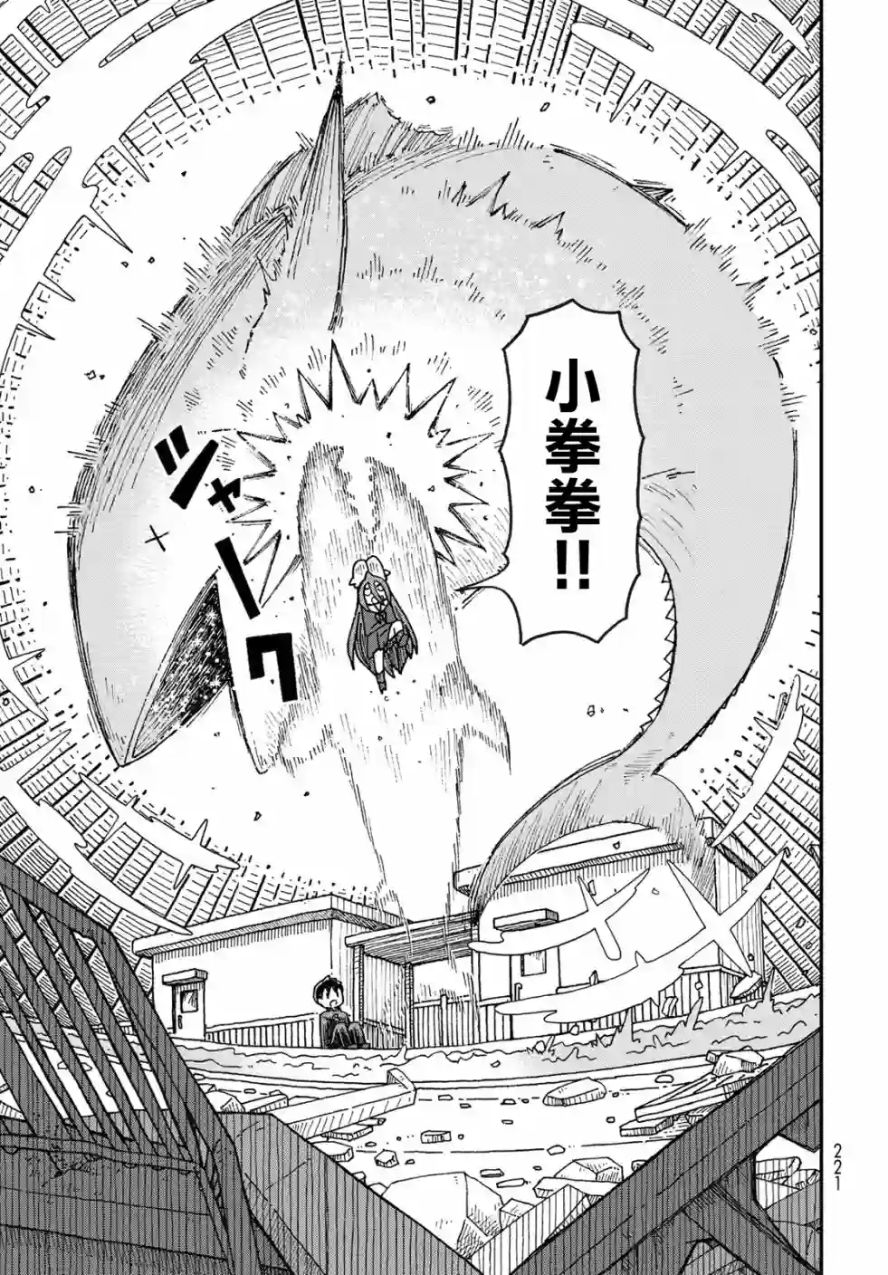 鲨鱼女孩第01话