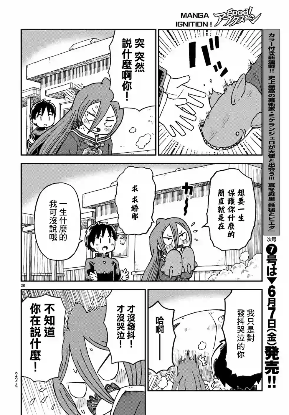 鲨鱼女孩第01话