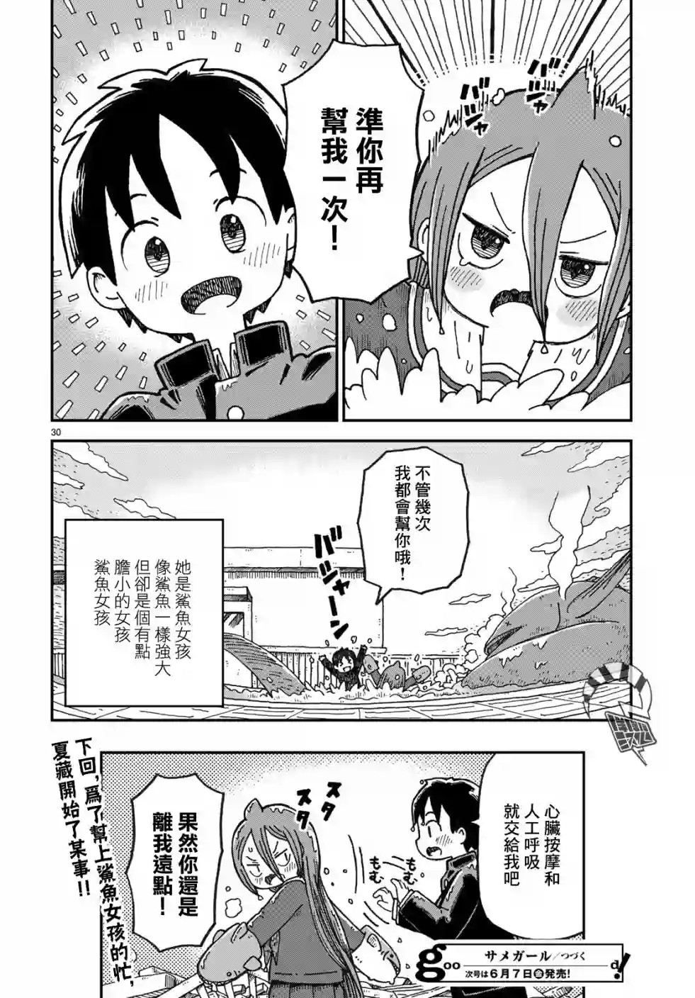 鲨鱼女孩第01话