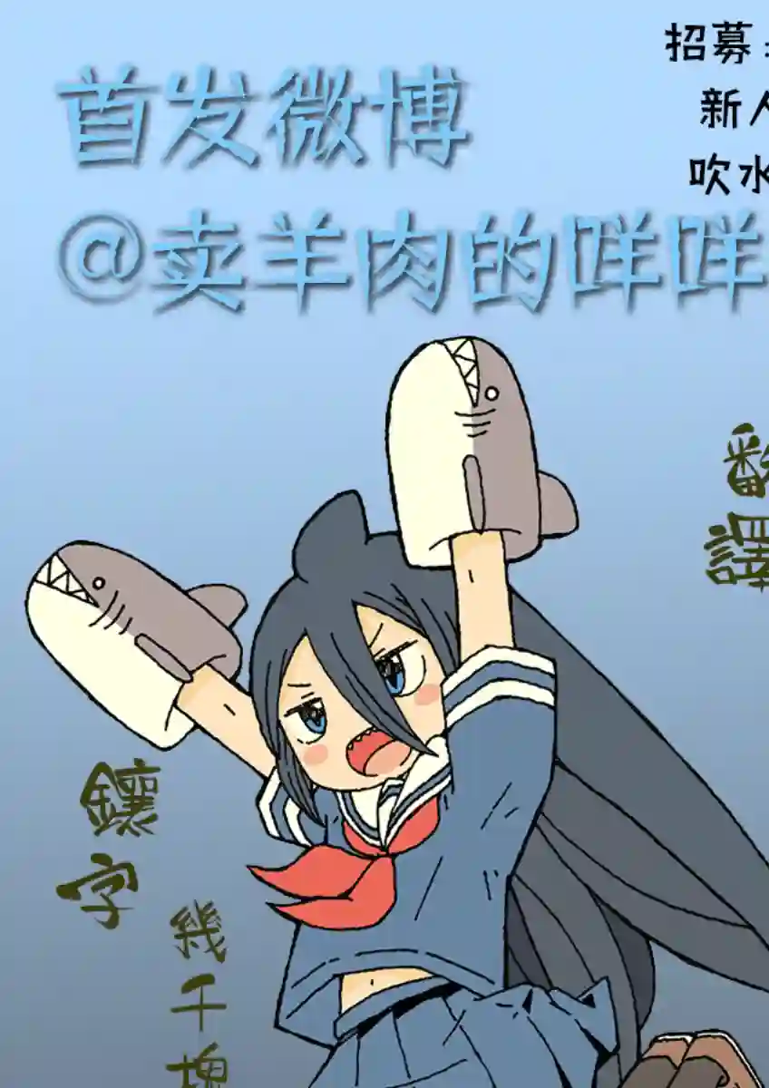 鲨鱼女孩第01话