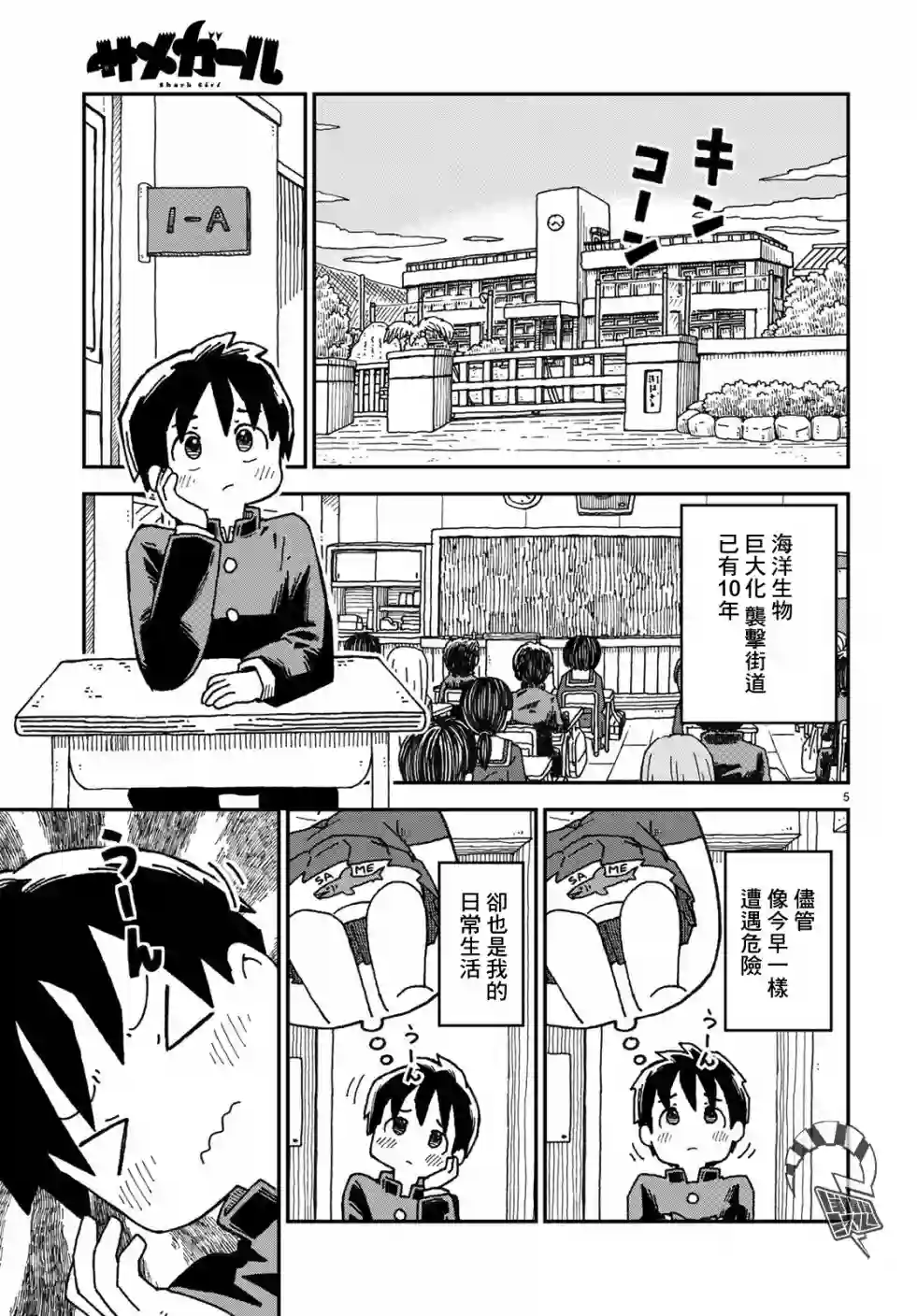 鲨鱼女孩第01话